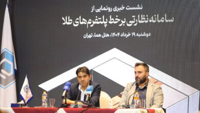 سامانه نظارتی برخط پلتفرم‌های طلا رونمایی شد؛ هشدار خودکار تخلفات