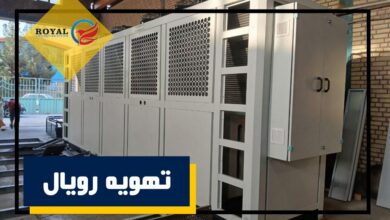 سیستم های تهویه مطبوع تهویه رویال؛ انتخابی هوشمند برای پروژه های مدرن