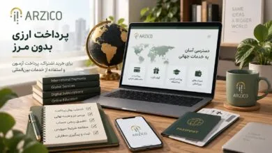 پرداخت ارزی برای کاربران ایرانی؛ روش‌ها، نکات مهم و انتخاب راهکار مناسب | ارزیکو