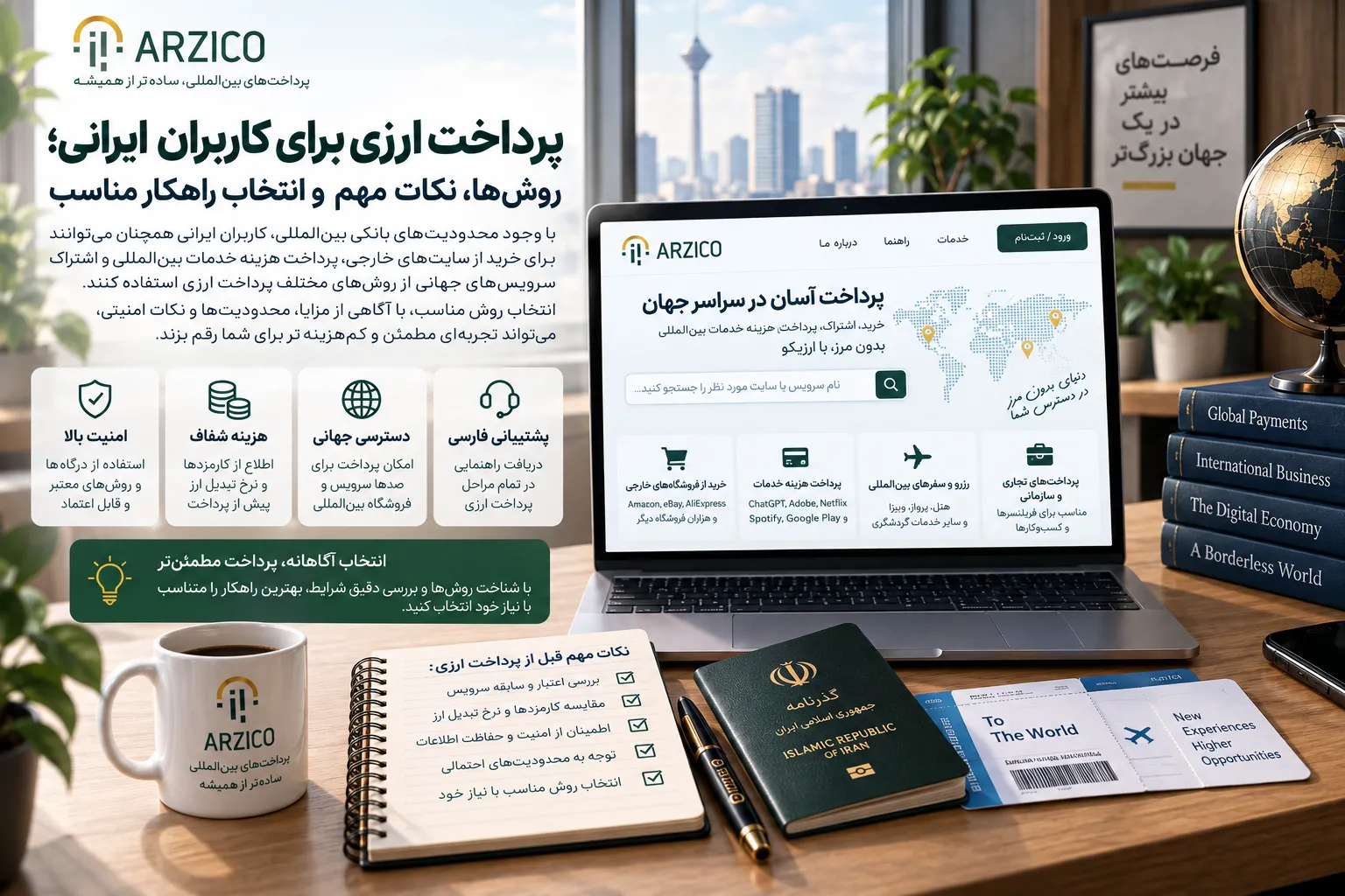 چگونه اعتبار یک صفحه پرداخت را بهتر ارزیابی کنیم؟ | ارزیکو
