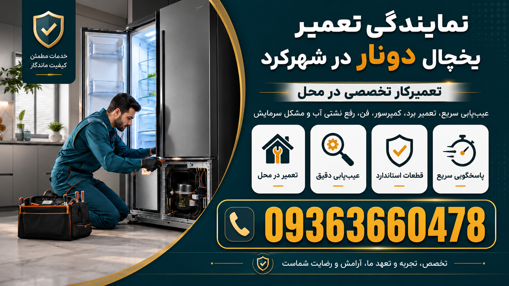 تعمیرکار یخچال دونار شهرکرد